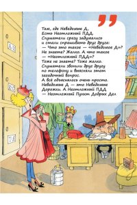 Успенский Э.Н. Следствие ведут Колобки. Рисунки В. Чижикова