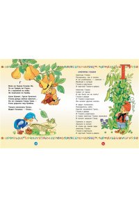 Усачев А.А. Большая азбука