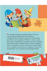 Усачев А.А. Большая азбука