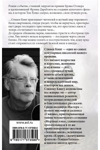 Зеленая миля