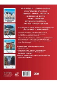 <не указано> Самые интересные места мира