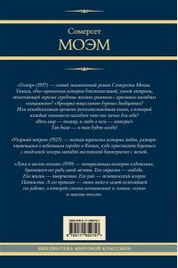 Моэм С. Театр. Узорный покров. Луна и шесть пенсов