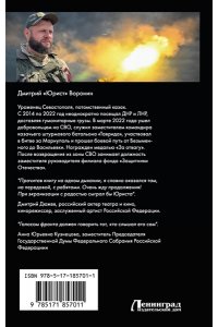 Воронин Д.А. Штурмовики. Без права на забвение
