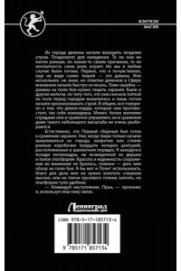 Метельский Н.А. Сбор легиона