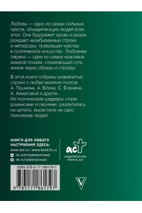 Блок А.А., Цветаева М.И., Ахматова А.А. 1000 строк о любви