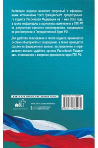 . Гражданский процессуальный кодекс Российской Федерации на 1 мая 2026 года. Со всеми изменениями, законопроектами и постановлениями судов