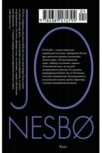 Несбё Ю Нож (мягк.обл.)
