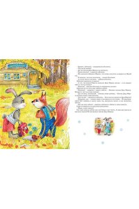 Новогодний подарок. Большая книга рассказов, стихов и поделок
