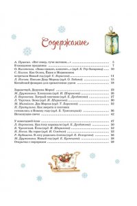 Новогодний подарок. Большая книга рассказов, стихов и поделок