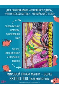 Фудзимото Т. Человек-бензопила. Кн. 18. Война, трусы, Бензопила