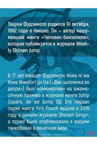 Фудзимото Т. Человек-бензопила. Кн. 18. Война, трусы, Бензопила