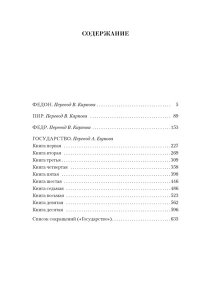 Платон Малое собрание сочинений/Платон