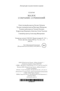 Платон Малое собрание сочинений/Платон