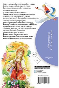Аксаков С.Т., Даль В.И., Платонов А.П. и другие Аленький цветочек. Сказки
