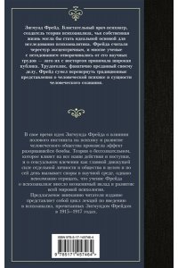 Введение в психоанализ