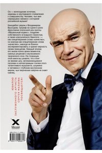 Ступников Д.О. Сергей Мазаев. Авторизованная биография