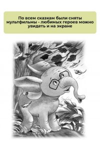 Остер Г.Б. 38 попугаев