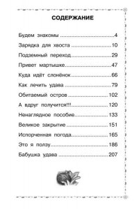 Остер Г.Б. 38 попугаев