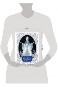 Андерсен Х.К. Снежная королева. Художник Алёша Гувернёр