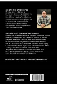 Владимиров К.И. Оптимизирующие компиляторы. Структура и алгоритмы