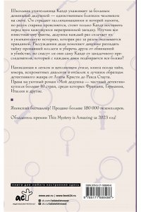 Кониси М. Мой дедушка - частный детектив