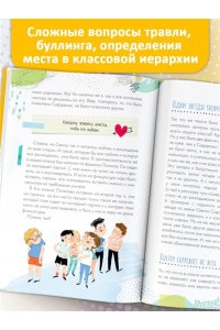 Озорнина А.Г. Если тебя не понимают в классе. Что делать?