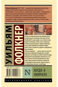 Когда я умирала