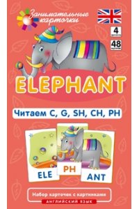 Elephant. Читаем C, G, SH, CH, PH. Набор карточек
