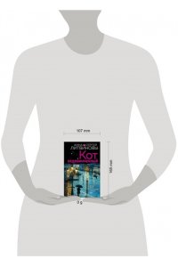 Литвинова А.В., Литвинов С.В. Кот недовинченный (pocket)