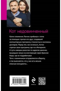Литвинова А.В., Литвинов С.В. Кот недовинченный (pocket)