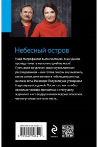 Литвинова А.В., Литвинов С.В. Небесный остров (pocket)