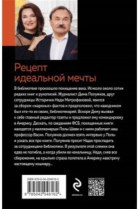 Литвинова А.В., Литвинов С.В. Рецепт идеальной мечты (pocket)