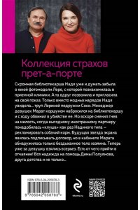 Литвинова А.В., Литвинов С.В. Коллекция страхов прет-а-порте (pocket)