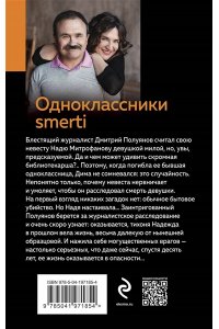 Литвинова А.В., Литвинов С.В. Одноклассники smerti (pocket)