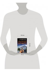 Литвинова А.В., Литвинов С.В. Одноклассники smerti (pocket)