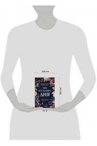 Литвинова А.В., Литвинов С.В. Три последних дня (pocket)