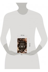 Литвинова А.В., Литвинов С.В. Отпуск на тот свет (pocket)