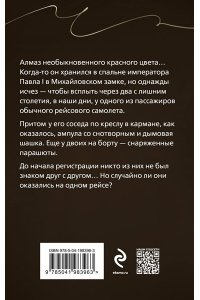 Литвинова А.В., Литвинов С.В. Отпуск на тот свет (pocket)