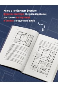 Укэцу Странный дом