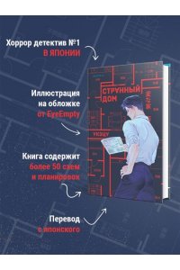 Укэцу Странный дом
