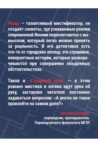 Укэцу Странный дом