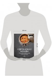 Бедретдинов Т. Афганский казан. Готовим мясо, плов и все-все-все