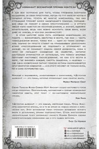 Ансуорт С. Детектив дьявола