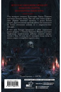Трисс Анна Гильдия теней. Дар смерти. Книга 1