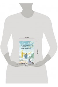 Лан Ш. Стеклянная душа красавицы. Книга 3