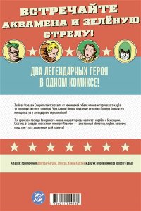 Вайзингер М. More Fun Comics #73. Первое появление Аквамена и Зеленой Стрелы