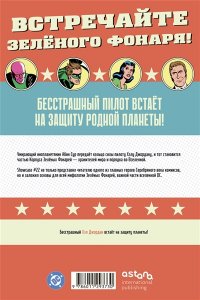 Брум Д. Showcase № 22. Первое появление Зелёного Фонаря