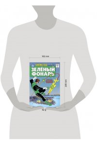 Брум Д. Showcase № 22. Первое появление Зелёного Фонаря