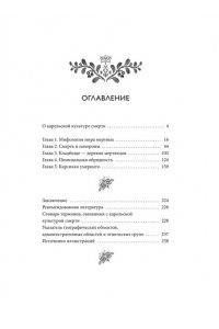 Конкка А. Погребальные обряды в Карелии. Дерево карсикко, путь в Туонелу и могучие предки сюндюзет