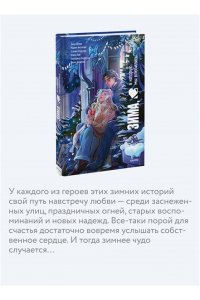 Делон Д. Зима, в которую мы влюбились